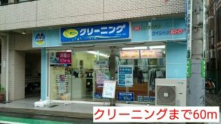 その他　クリーニング（その他）まで60m