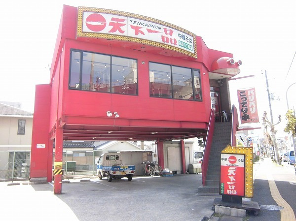 その他　天下一品 高槻八丁畷店（その他）まで1558m