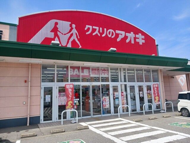 ドラックストア　クスリのアオキ入善店（ドラッグストア）まで900m