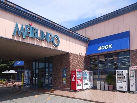 レンタルビデオ　ＴＳＵＴＡＹＡ明文堂　入善店（レンタルビデオ）まで950m