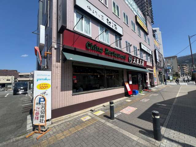 飲食店　大阪王将（飲食店）まで455m