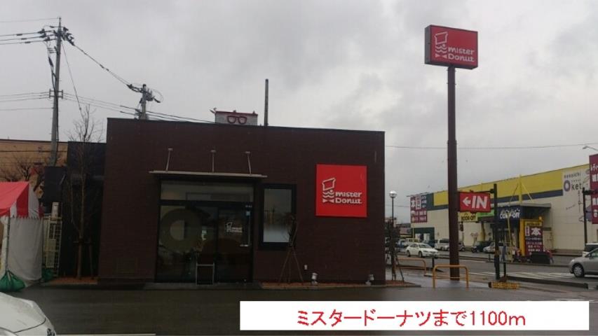 飲食店　ミスタードーナツ（飲食店）まで1100m