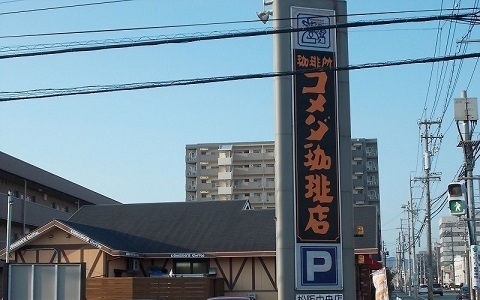 その他　コメダ珈琲（その他）まで700m