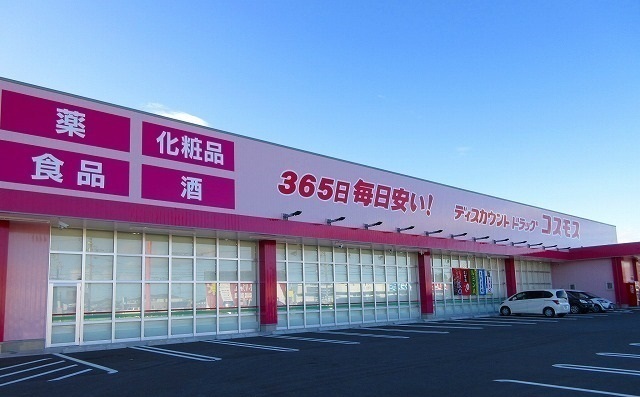 ドラックストア　ディスカウントドラッグコスモス（ドラッグストア）まで220m