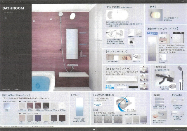 バス・シャワールーム