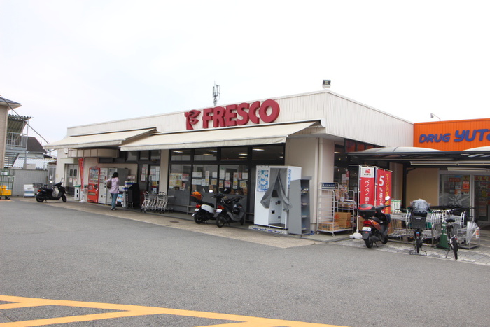 スーパー　フレスコ（スーパー）まで1100m