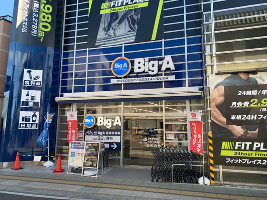 スーパー　ビッグ・エー日進駅南口店（スーパー）まで489m