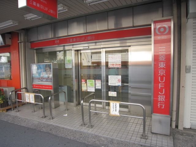 銀行　三菱東京UFJ銀行志村支店（銀行）まで595m