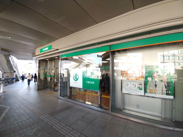 銀行　りそな銀行千里丘支店（銀行）まで650m