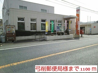 郵便局　弓削郵便局（郵便局）まで1100m