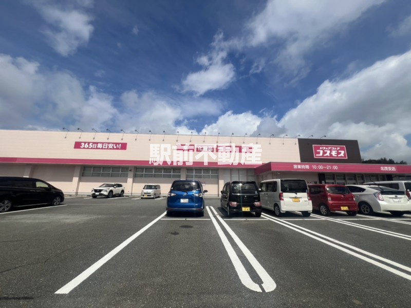スーパー　スーパードラッグコスモス北茂安（スーパー）まで400m