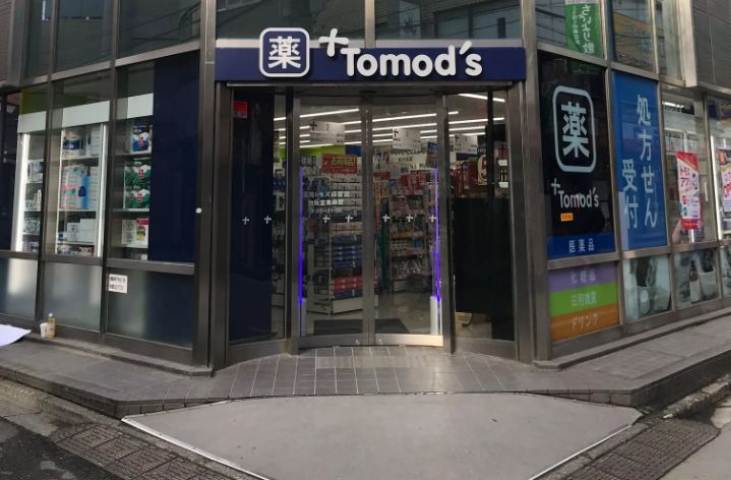 ドラックストア　トモズ 日吉店（ドラッグストア）まで259m