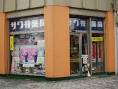 ドラックストア　サワ井薬局（ドラッグストア）まで77m