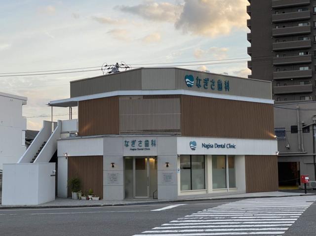 病院　なぎさ歯科（病院）まで569m