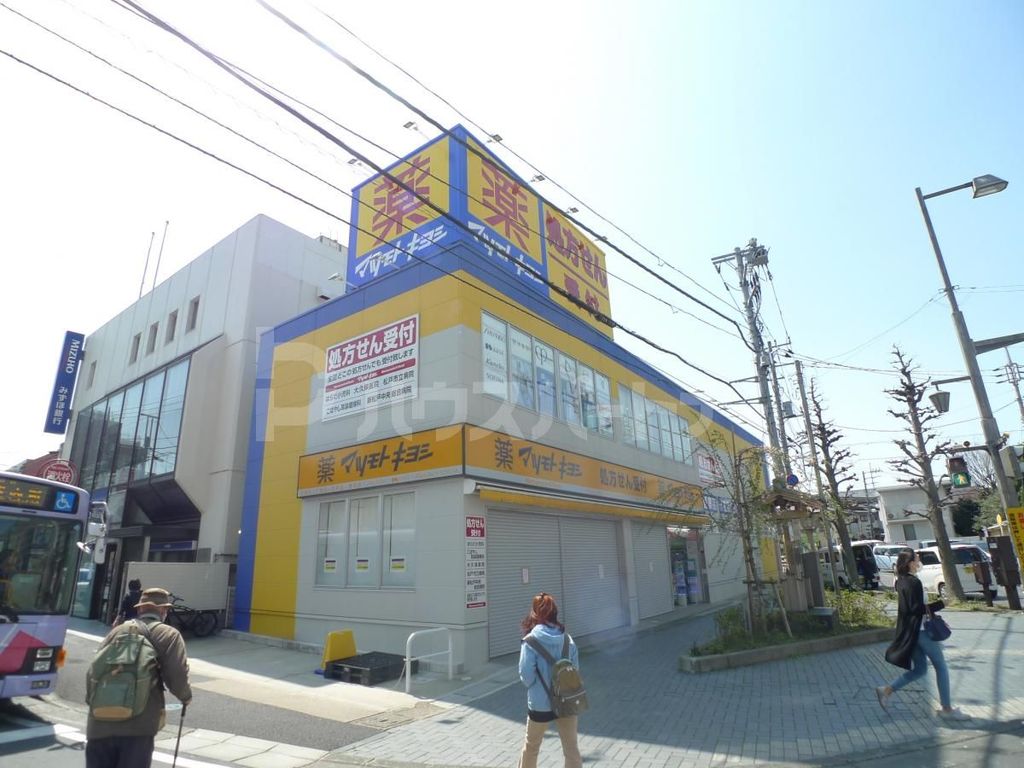 ドラックストア　マツモトキヨシ小金店（ドラッグストア）まで180m