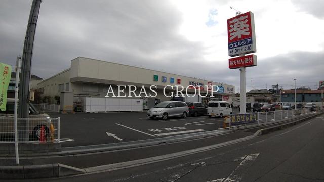 ドラックストア　ウェルシアさいたま栄和店（ドラッグストア）まで654m
