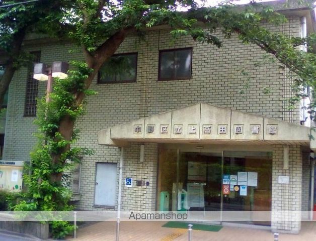図書館　中野区立上高田図書館（図書館）まで898m