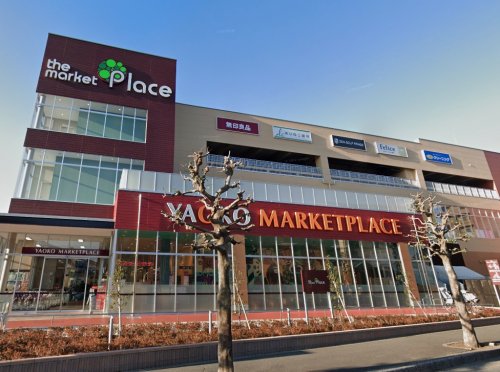 スーパー　ヤオコー 和光丸山台店（スーパー）まで964m