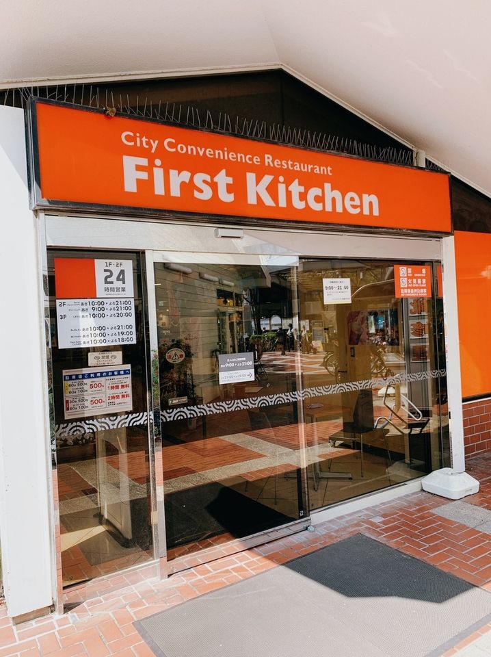 飲食店　ファーストキッチン 東陽町西友店（飲食店）まで99m