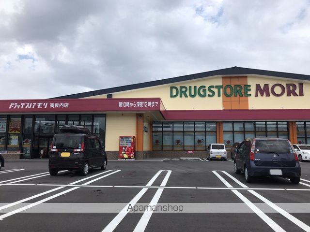その他　ドラックストアモリ（その他）まで878m