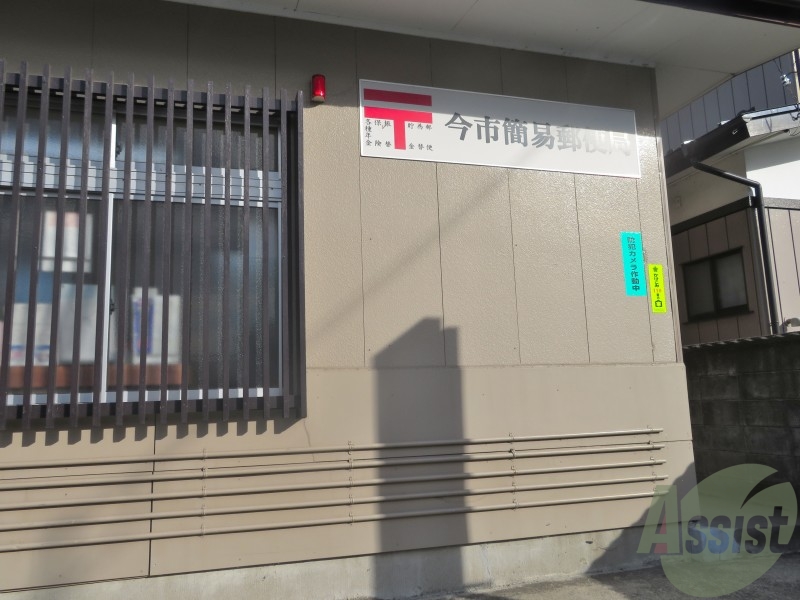 郵便局　今市簡易郵便局（郵便局）まで1872m