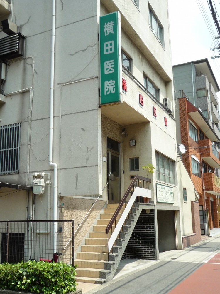 病院　横田医院（病院）まで327m