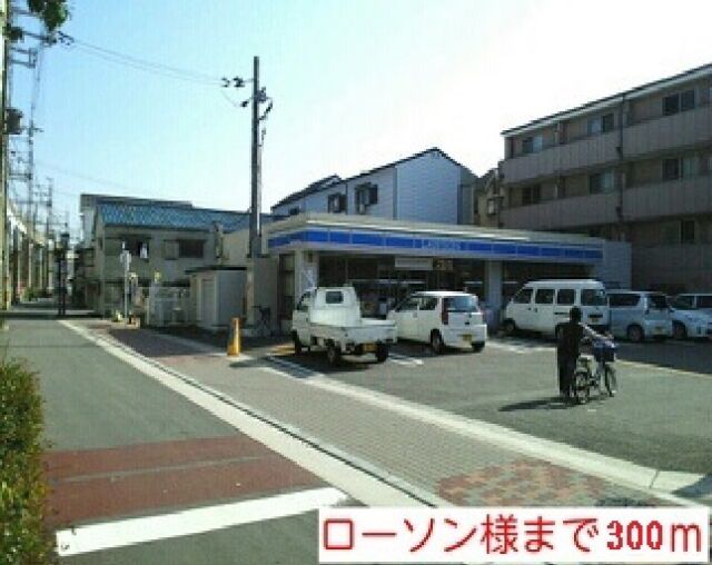 コンビニ　ローソン駒川店様（コンビニ）まで300m