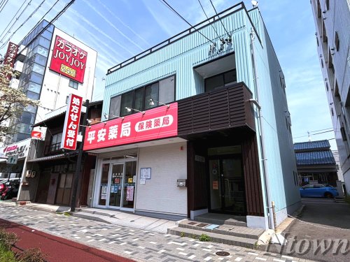 ドラックストア　平安薬局（ドラッグストア）まで252m