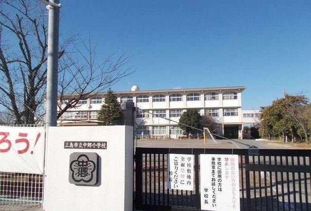 小学校　三島市立中郷小学校（小学校）まで550m