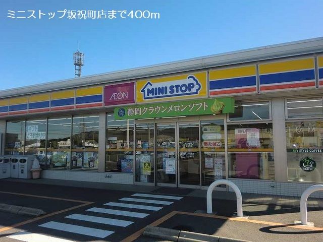 コンビニ　ミニストップ坂祝町店（コンビニ）まで400m