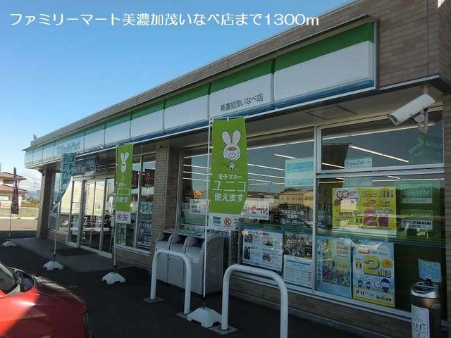 コンビニ　ファミリーマートいなべ店（コンビニ）まで1300m