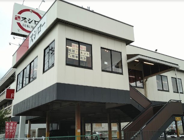 飲食店　スシロー 大同店（飲食店）まで1099m