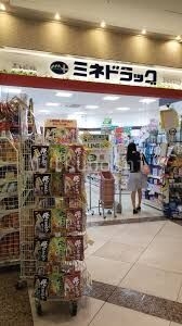ドラックストア　ミネドラッグフレンテ笹塚店（ドラッグストア）まで101m