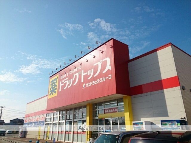 ドラックストア　ドラッグトップス　葛塚店（ドラッグストア）まで330m
