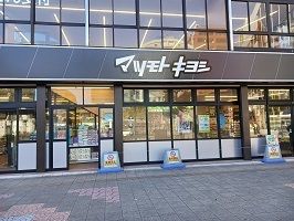 ドラックストア　マツモトキヨシ（ドラッグストア）まで500m