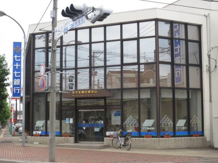 銀行　七十七銀行泉支店（銀行）まで101m