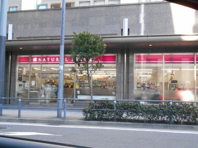 コンビニ　ナチュラルローソン横浜元町店（コンビニ）まで93m