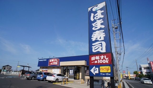 飲食店　はま寿司（飲食店）まで400m