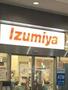 スーパー　イズミヤ　阪和堺店（スーパー）まで1043m