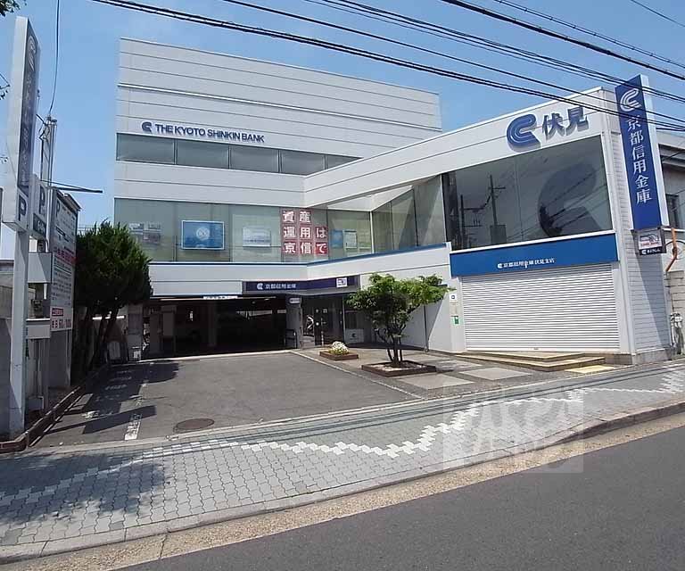 銀行　京都信用金庫 伏見支店（銀行）まで450m