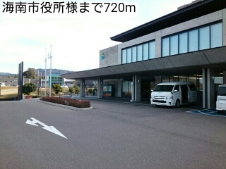 役所　海南市役所様（役所）まで720m