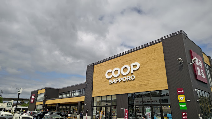 スーパー　コープさっぽろきたひろしま店（スーパー）まで453m