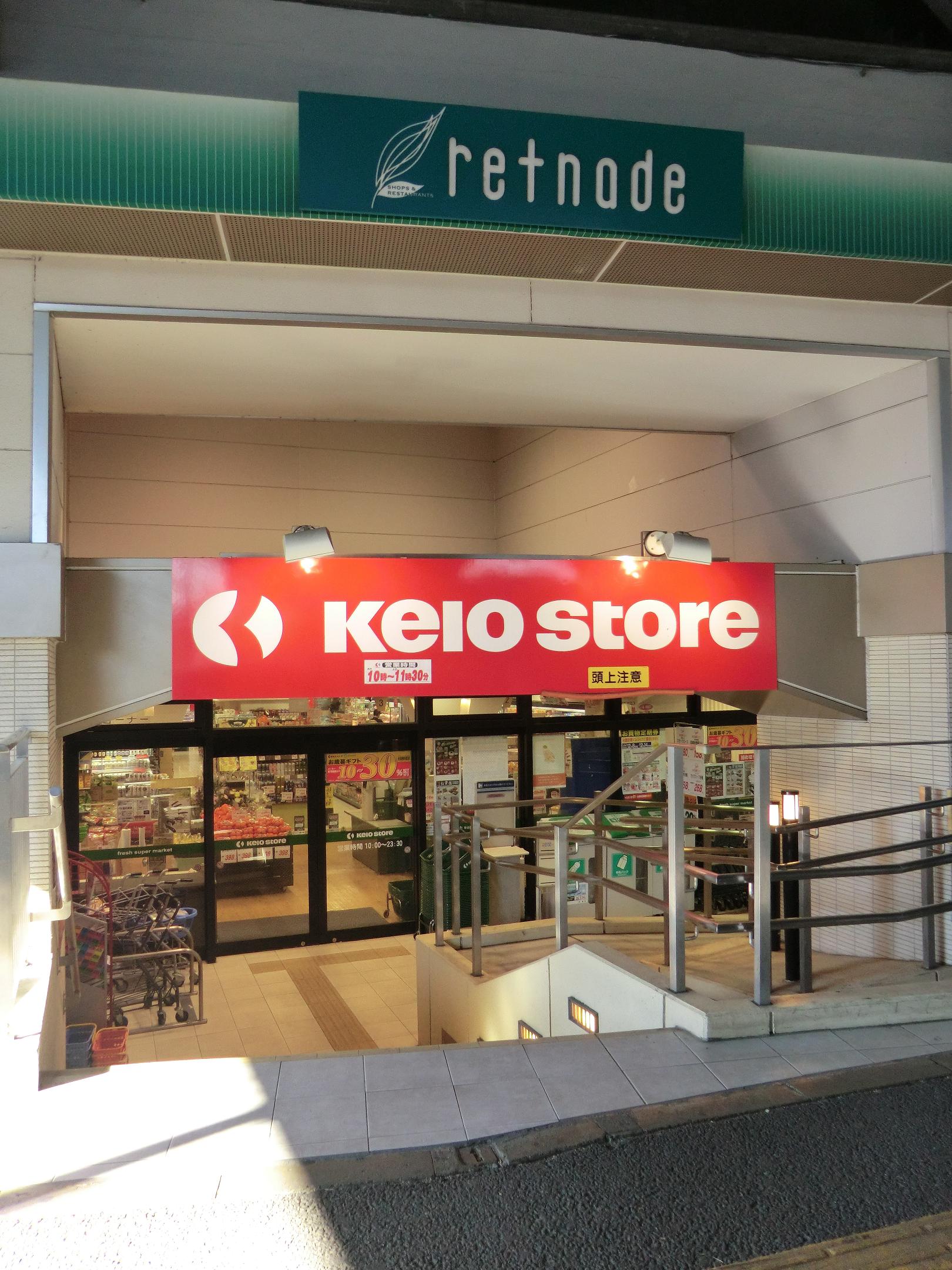 スーパー　京王ストア高井戸店（スーパー）まで300m