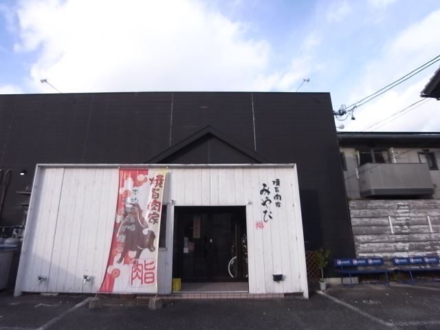 その他　焼肉ぐるめ館（その他）まで270m