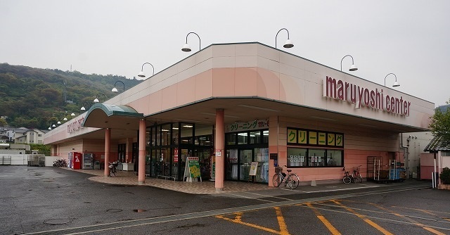 スーパー　マルヨシセンターさん（スーパー）まで1000m
