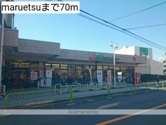 スーパー　ｍａｒｕｅｔｓｕ（スーパー）まで70m