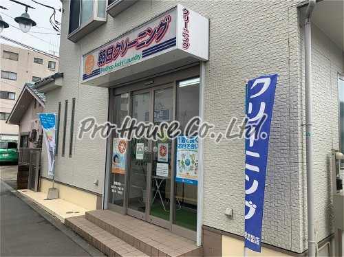 その他　朝日クリーニング（その他）まで644m