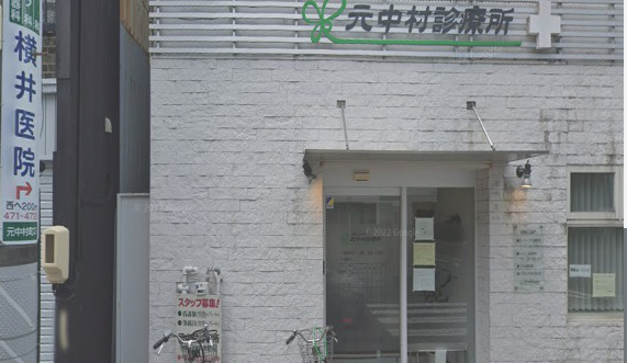 病院　元中村診療所（病院）まで440m