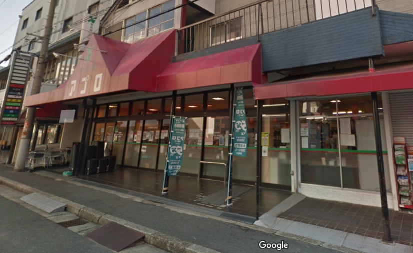 スーパー　食品館アプロ（スーパー）まで675m