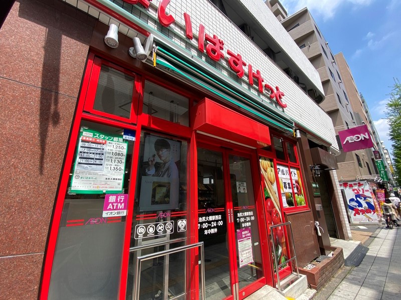 スーパー　まいばすけっと池尻大橋駅西店（スーパー）まで318m